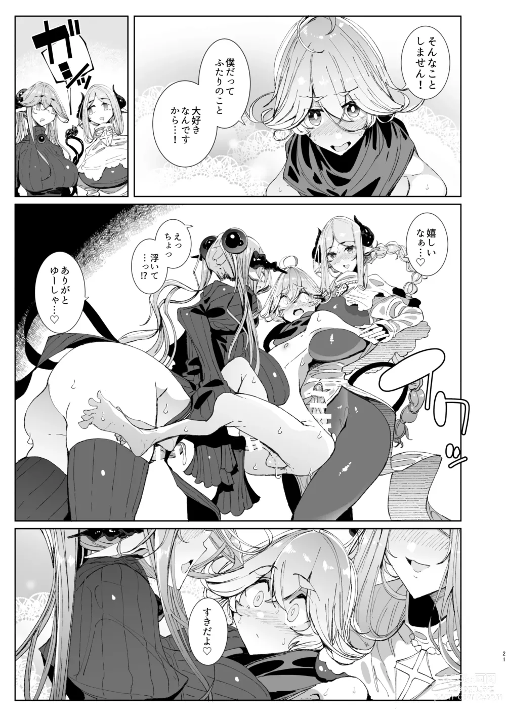 Page 20 of doujinshi Maou Toubatsu o Oeta Yuusha-kun to Futanari Inma Futari ga Yarukotonante Kimatteru yo ne!