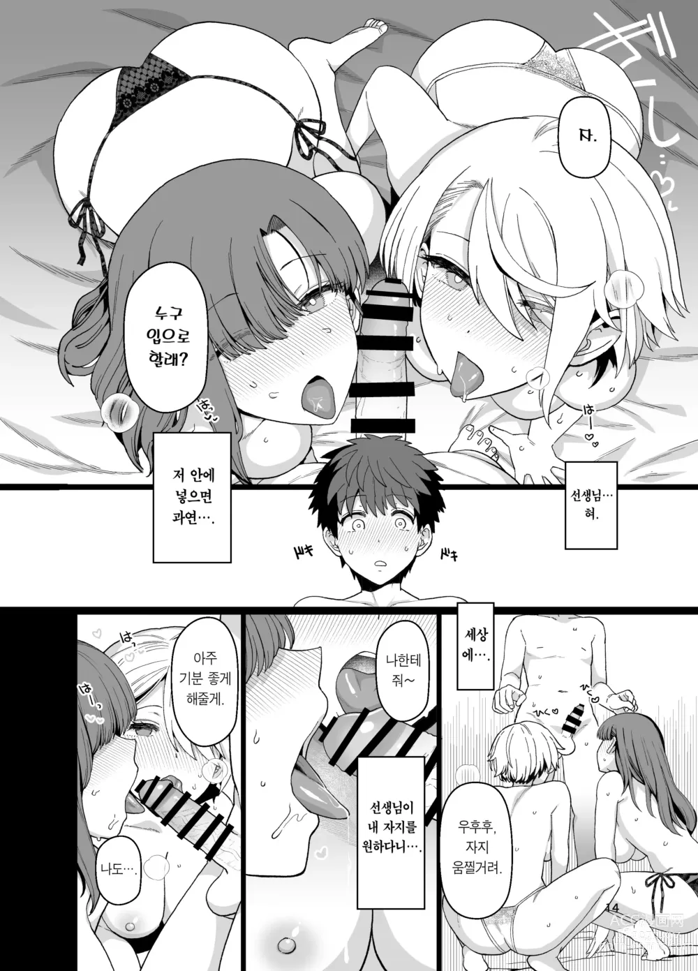 Page 15 of doujinshi 선택교화 2교시