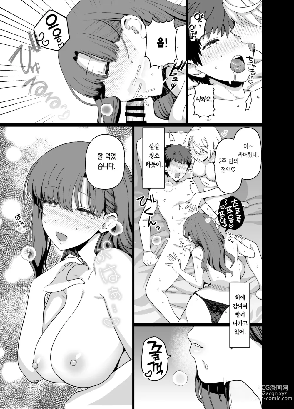 Page 18 of doujinshi 선택교화 2교시