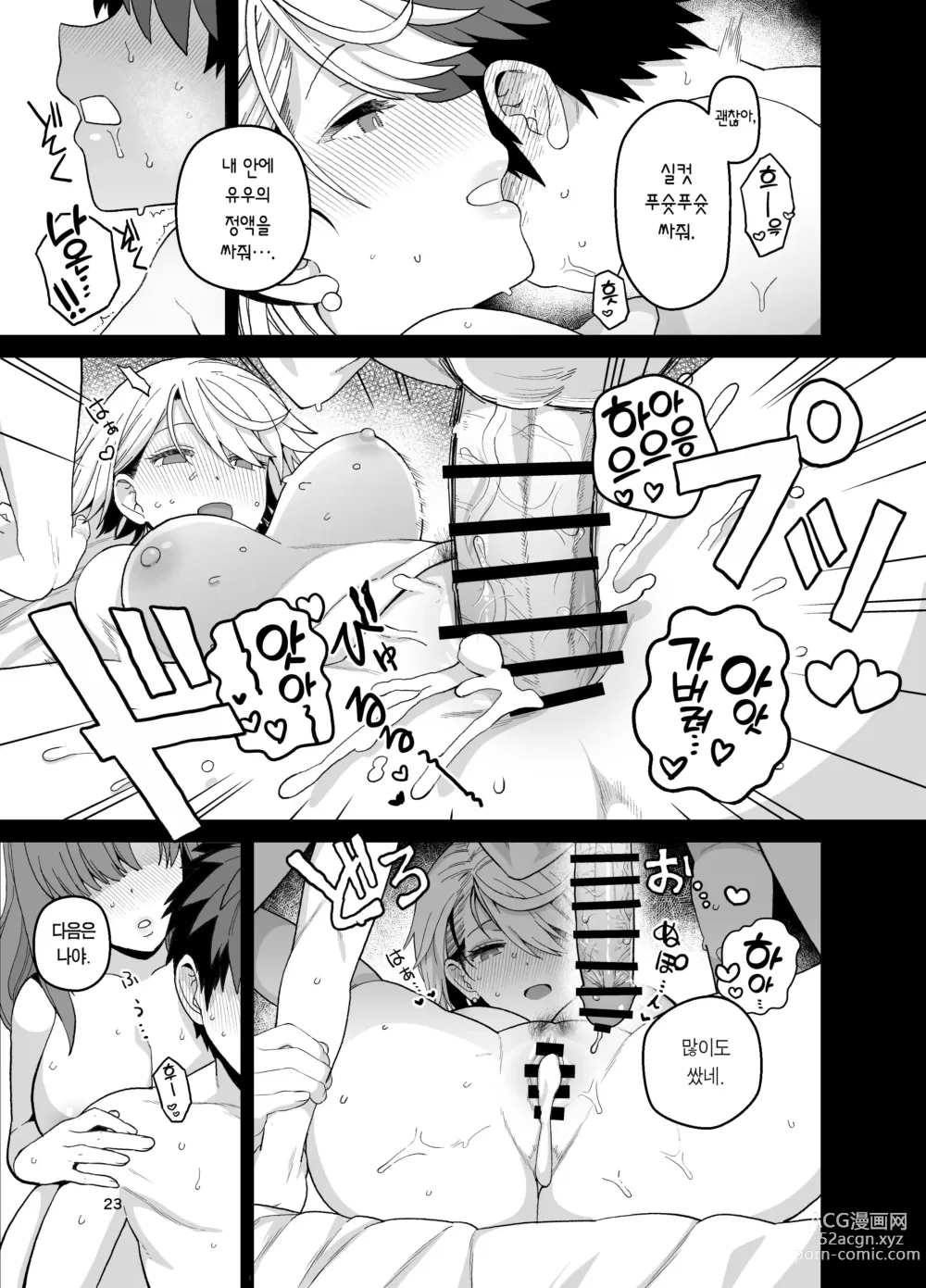 Page 24 of doujinshi 선택교화 2교시