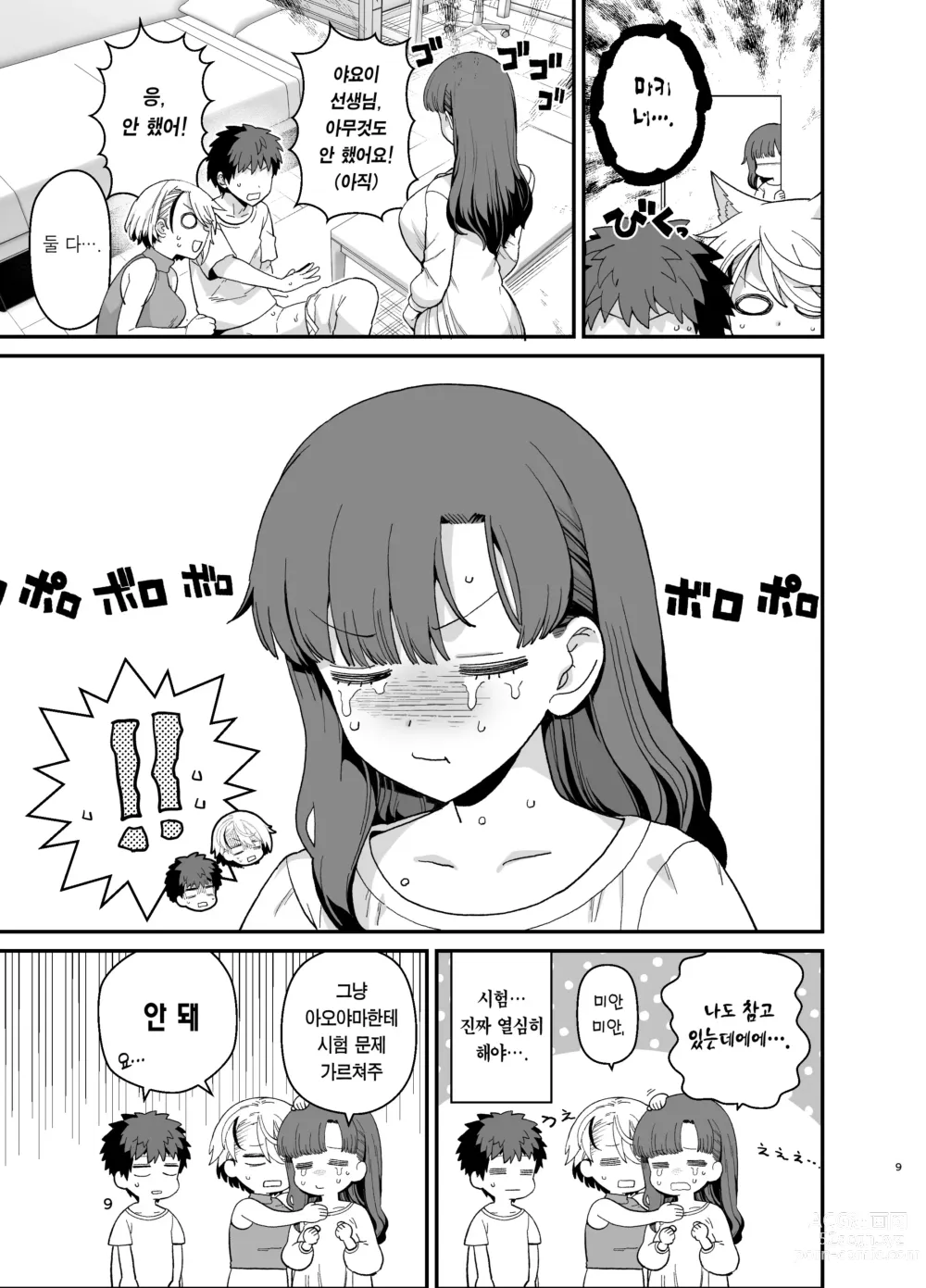 Page 10 of doujinshi 선택교화 2교시