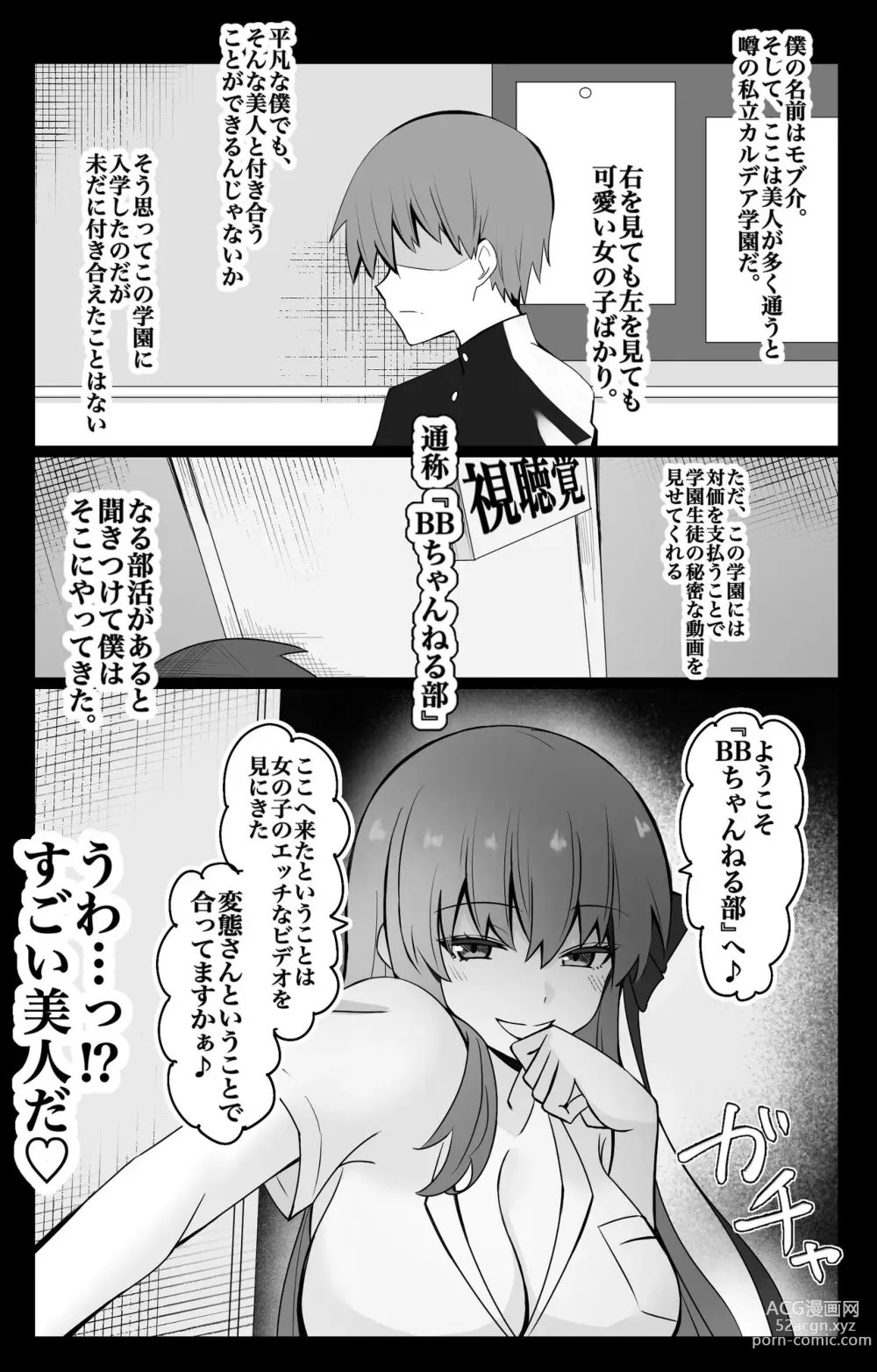 Page 1 of doujinshi Chaldea Gakuen BB Channel-bu