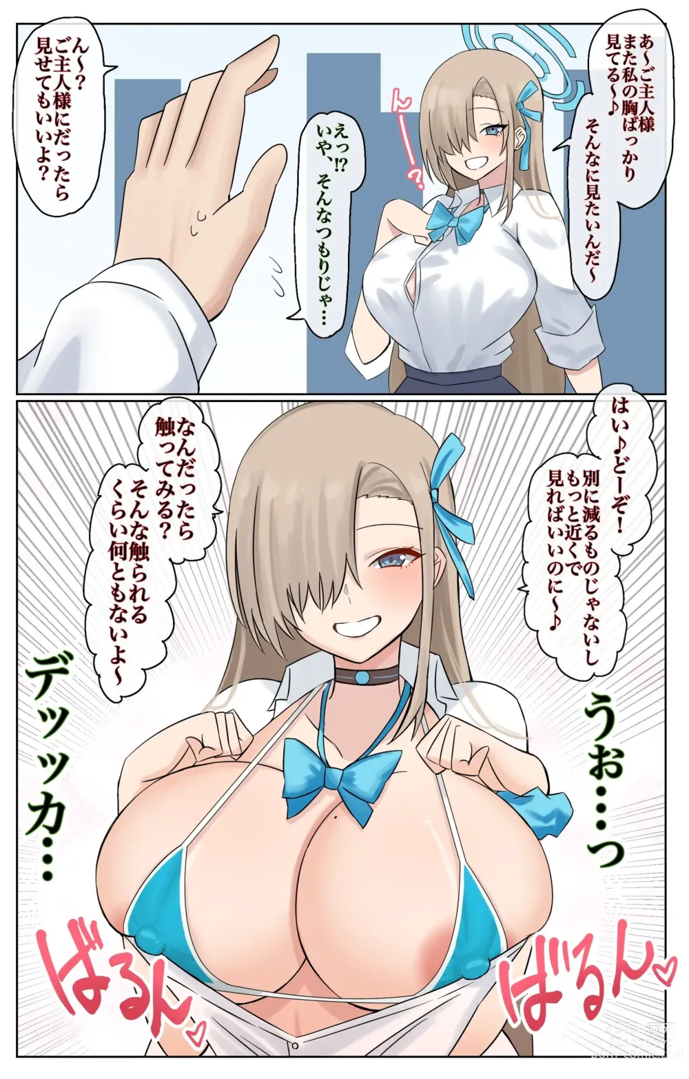 Page 1 of doujinshi Omotta Ijou ni Kanjite Shimatta Asuna