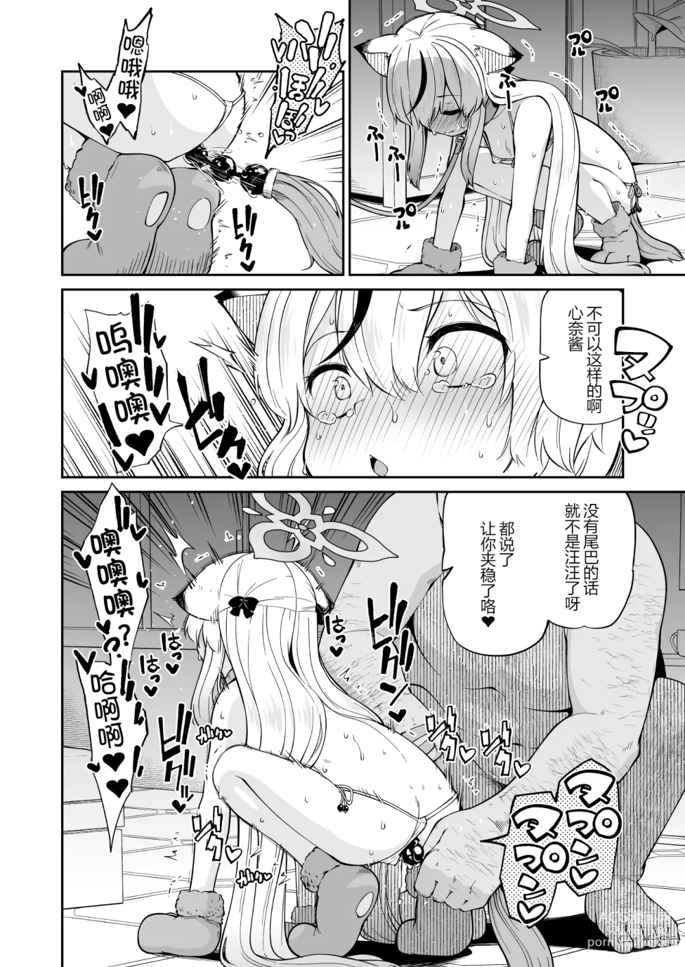 Page 11 of doujinshi 小汪汪心奈酱