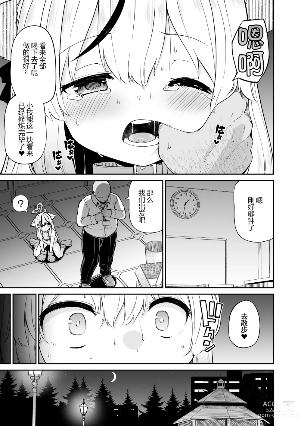 Page 16 of doujinshi 小汪汪心奈酱