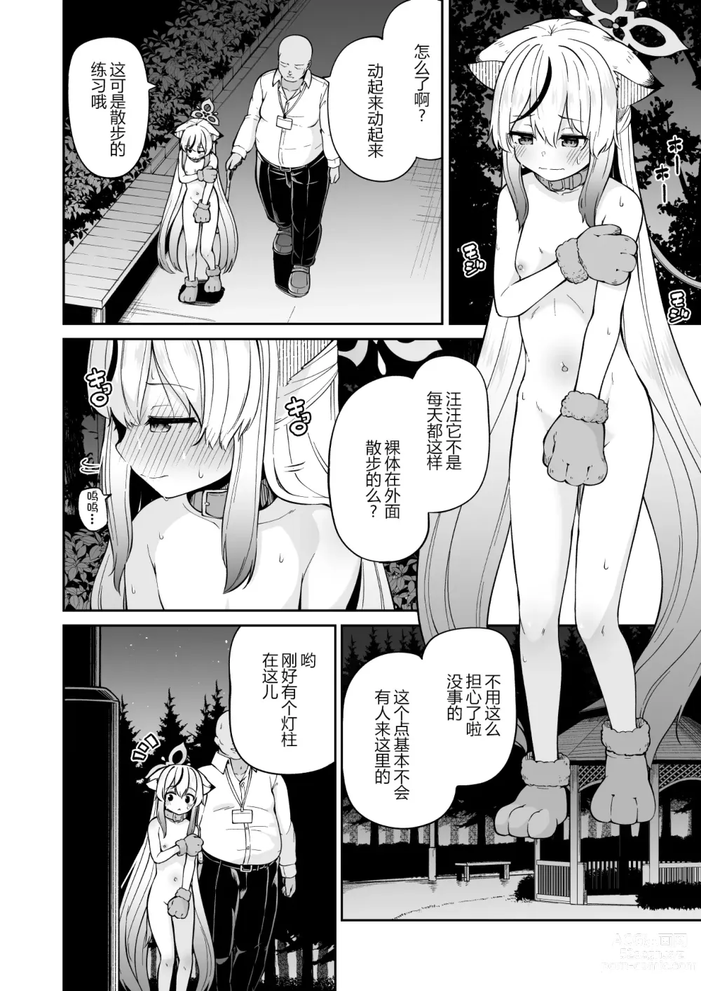 Page 17 of doujinshi 小汪汪心奈酱