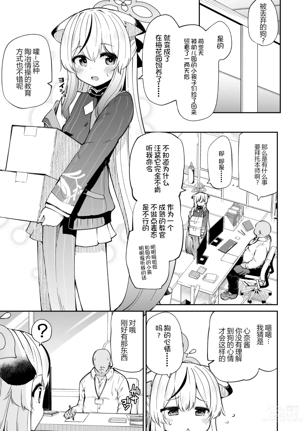 Page 4 of doujinshi 小汪汪心奈酱