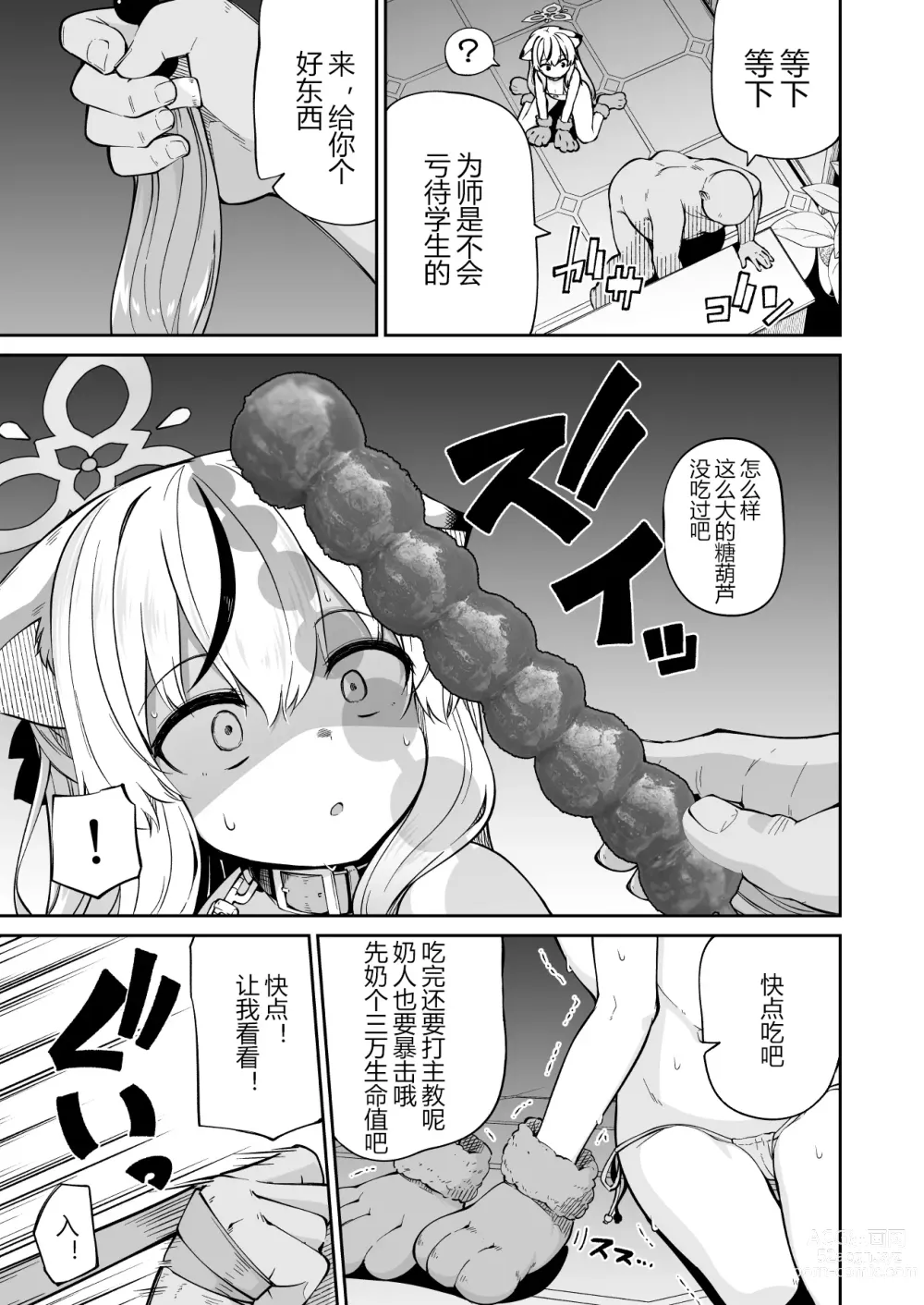 Page 34 of doujinshi 小汪汪心奈酱