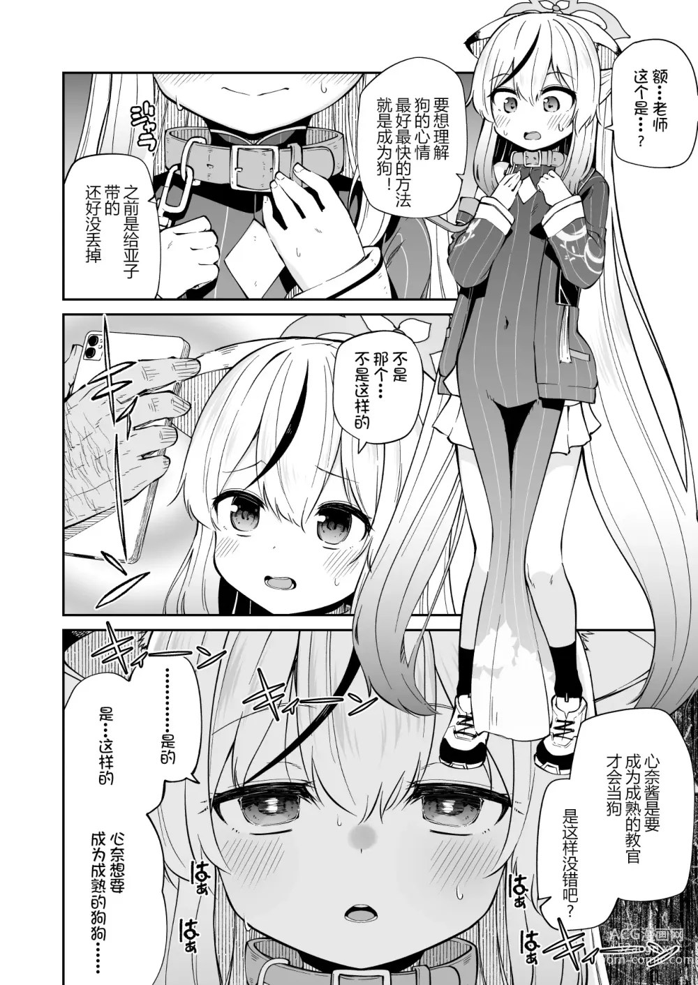 Page 5 of doujinshi 小汪汪心奈酱