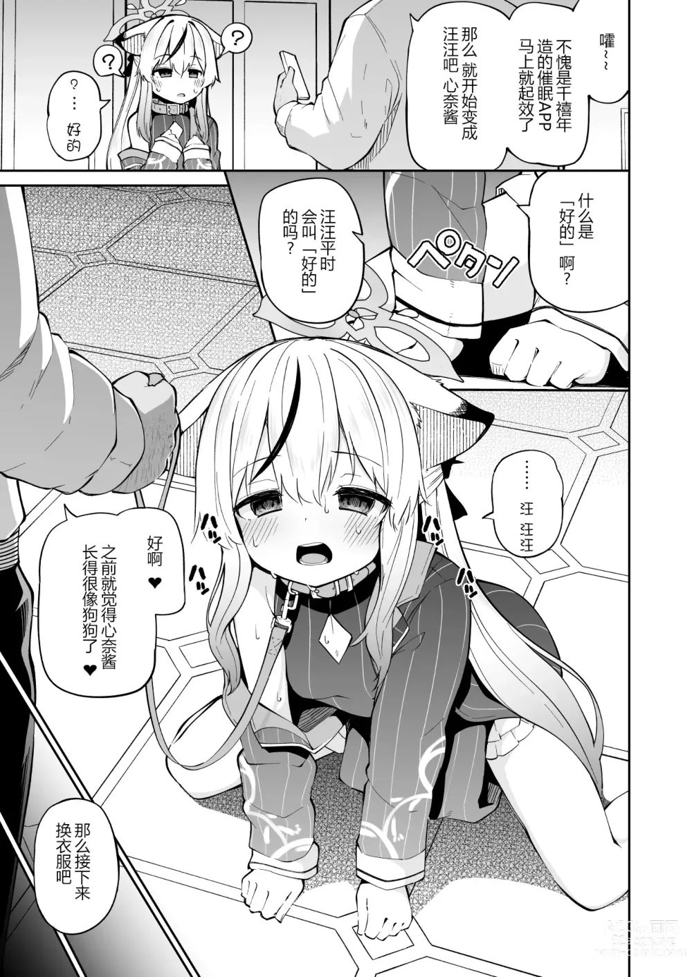 Page 6 of doujinshi 小汪汪心奈酱