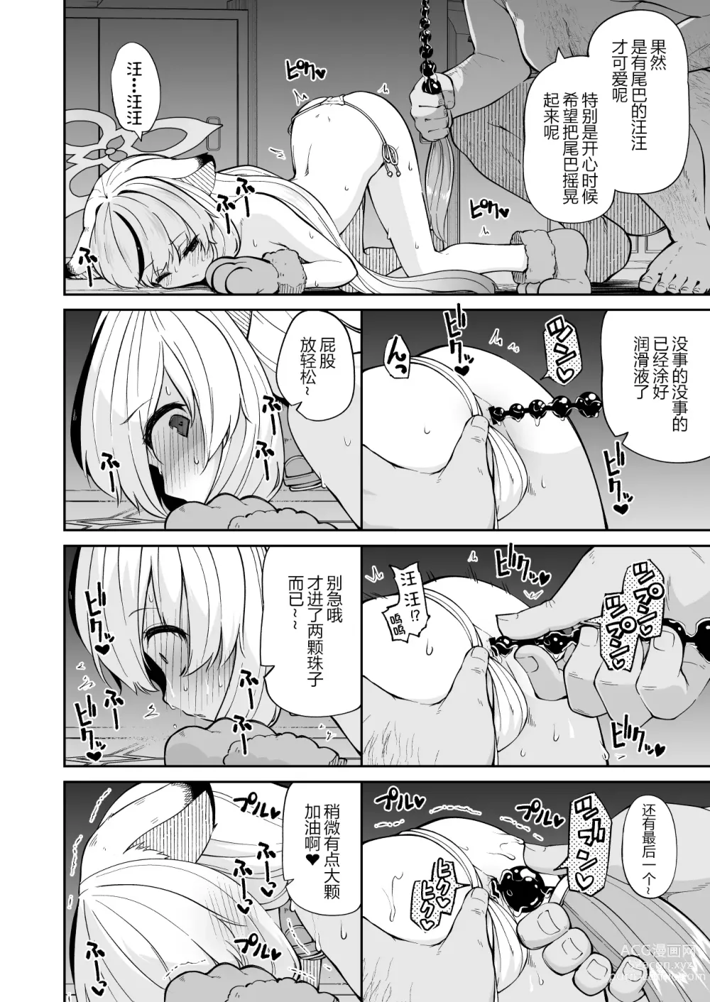 Page 9 of doujinshi 小汪汪心奈酱