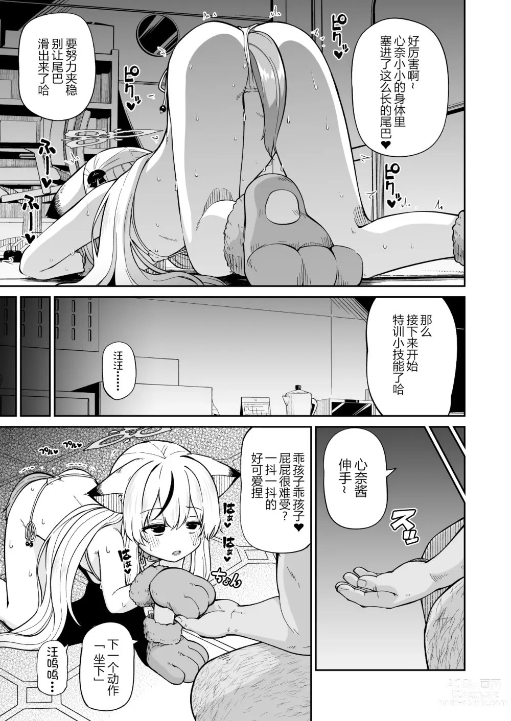 Page 10 of doujinshi 小汪汪心奈酱