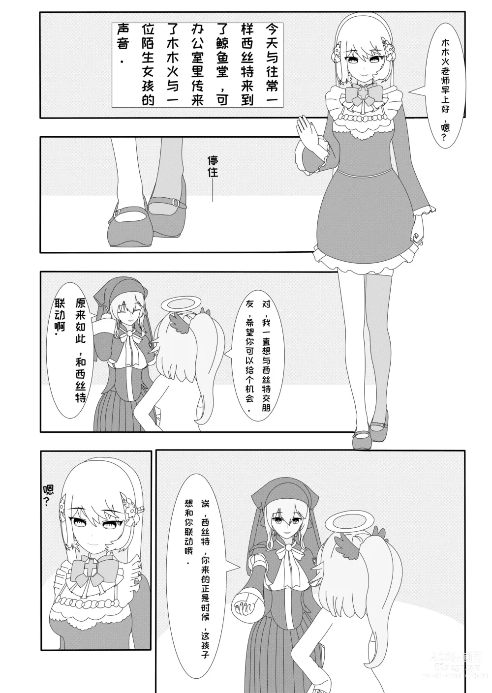 Page 2 of doujinshi 鲸之恋4终极调教（西丝特X不稳定发电机X姬头四）