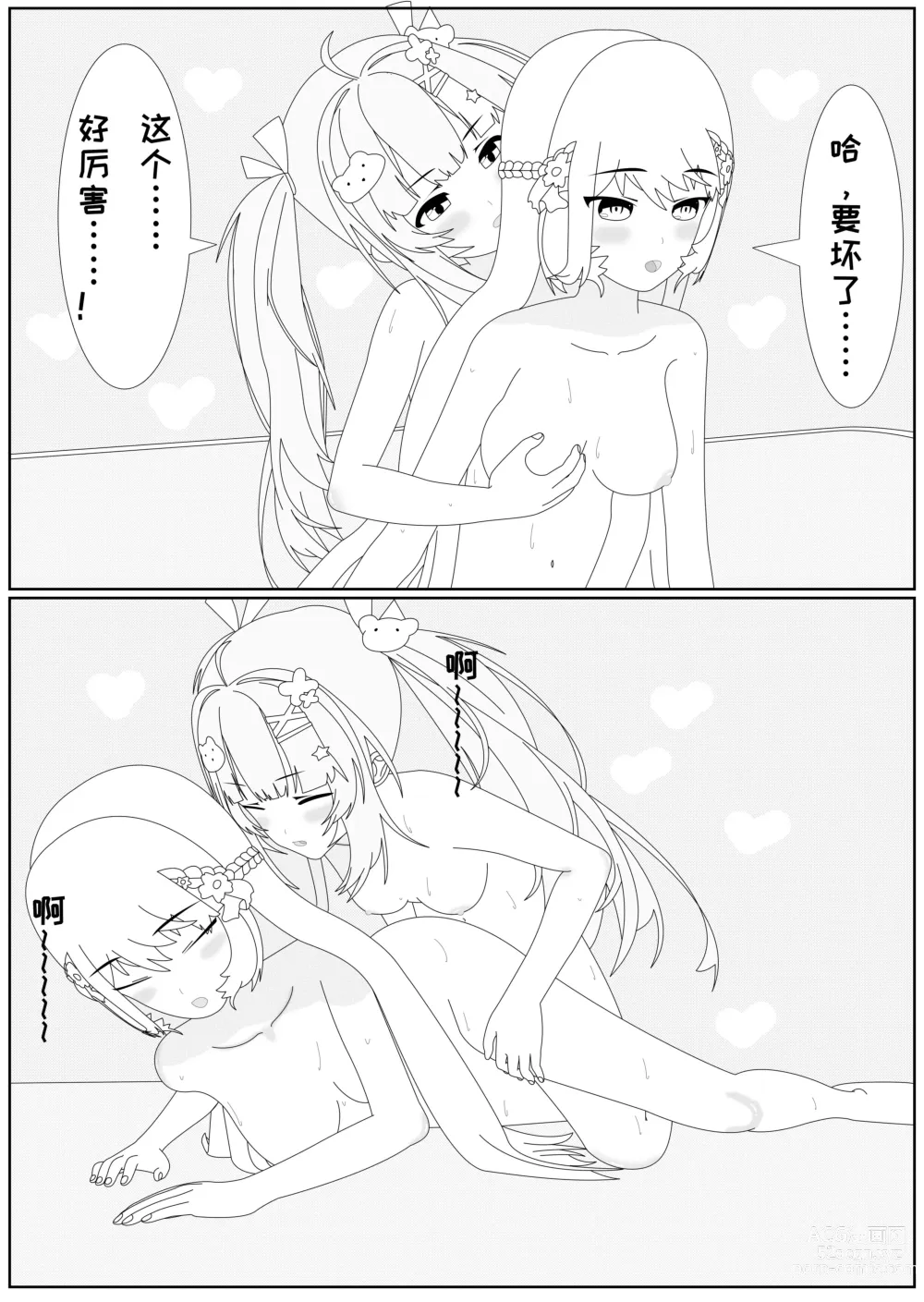 Page 16 of doujinshi 鲸之恋4终极调教（西丝特X不稳定发电机X姬头四）