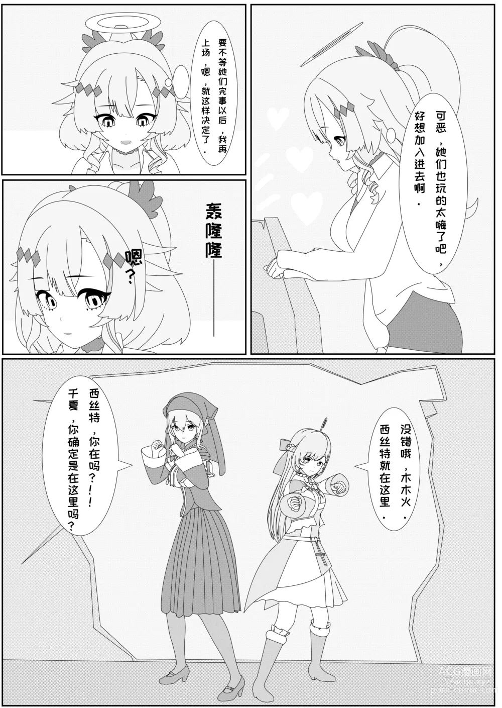 Page 17 of doujinshi 鲸之恋4终极调教（西丝特X不稳定发电机X姬头四）