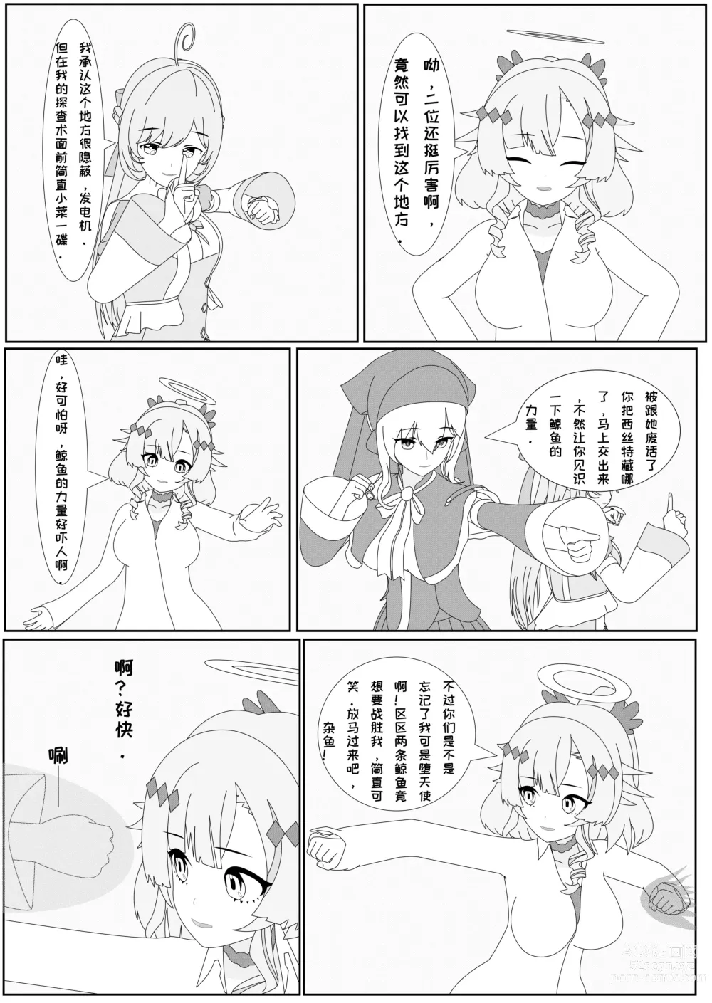 Page 18 of doujinshi 鲸之恋4终极调教（西丝特X不稳定发电机X姬头四）