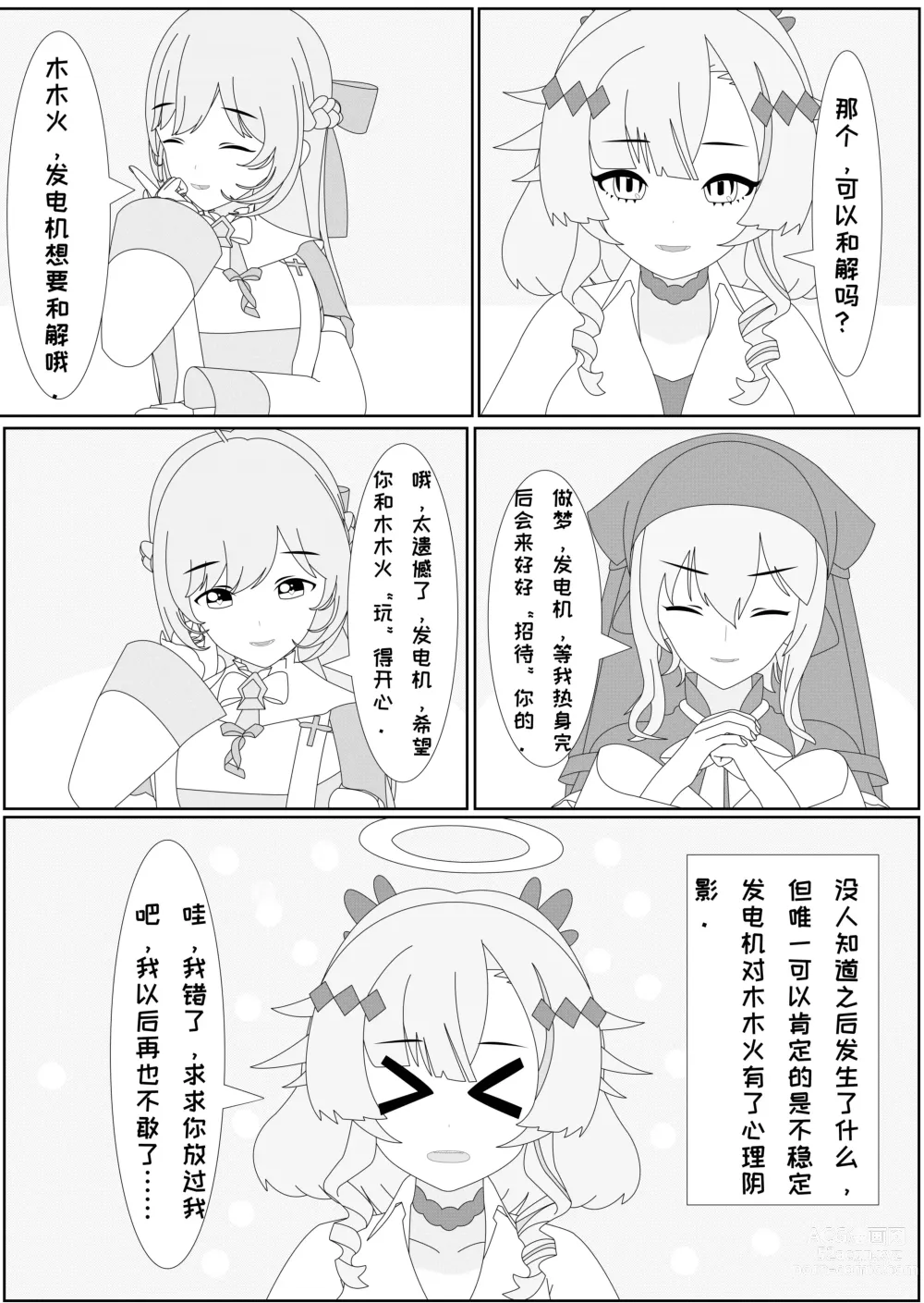 Page 21 of doujinshi 鲸之恋4终极调教（西丝特X不稳定发电机X姬头四）