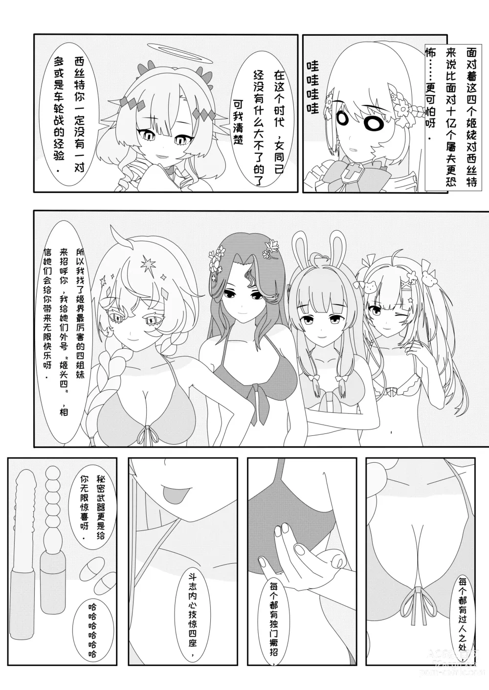 Page 8 of doujinshi 鲸之恋4终极调教（西丝特X不稳定发电机X姬头四）