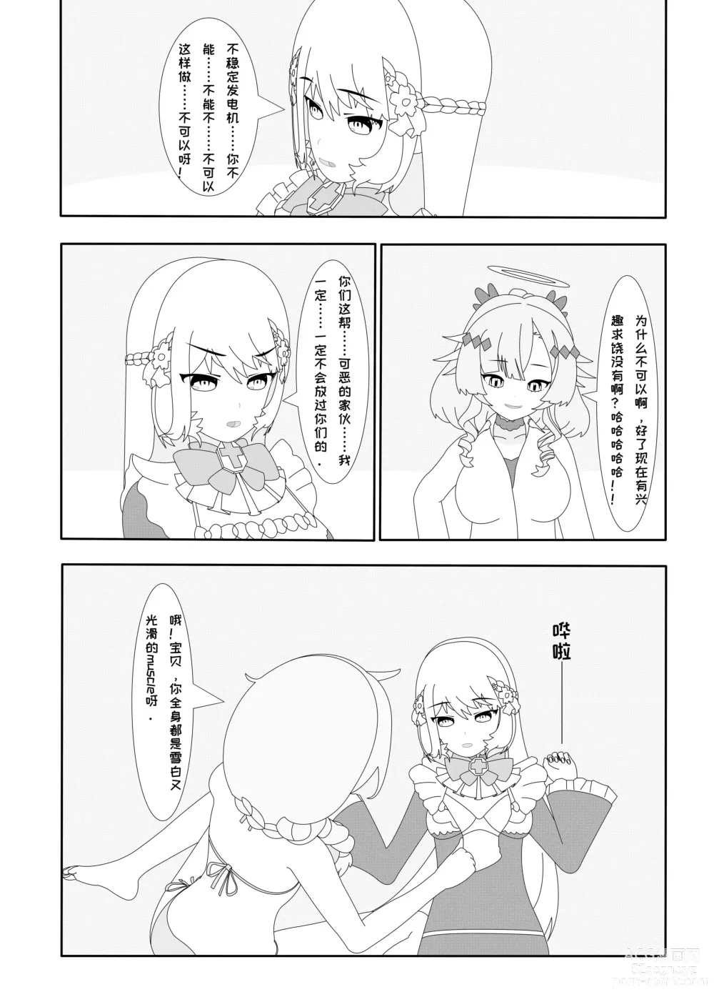 Page 9 of doujinshi 鲸之恋4终极调教（西丝特X不稳定发电机X姬头四）