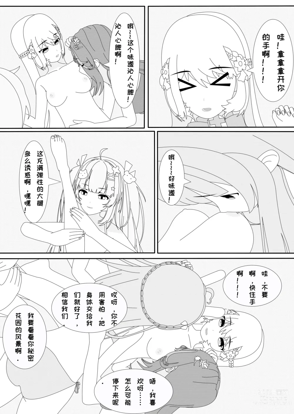 Page 10 of doujinshi 鲸之恋4终极调教（西丝特X不稳定发电机X姬头四）