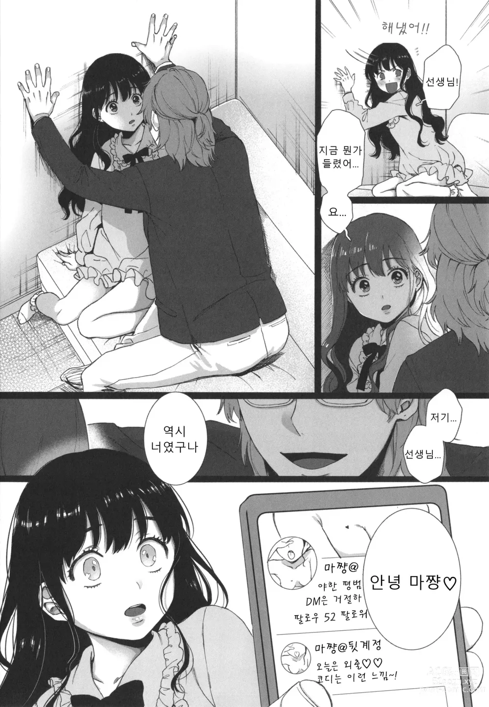 Page 103 of manga 나의 뒷모습