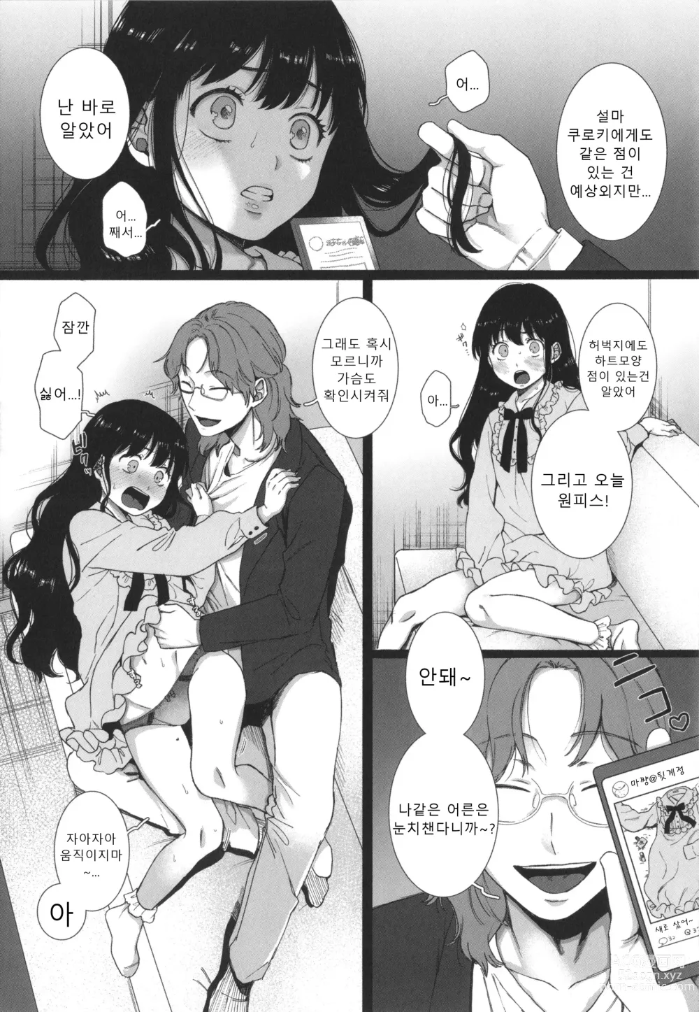 Page 104 of manga 나의 뒷모습