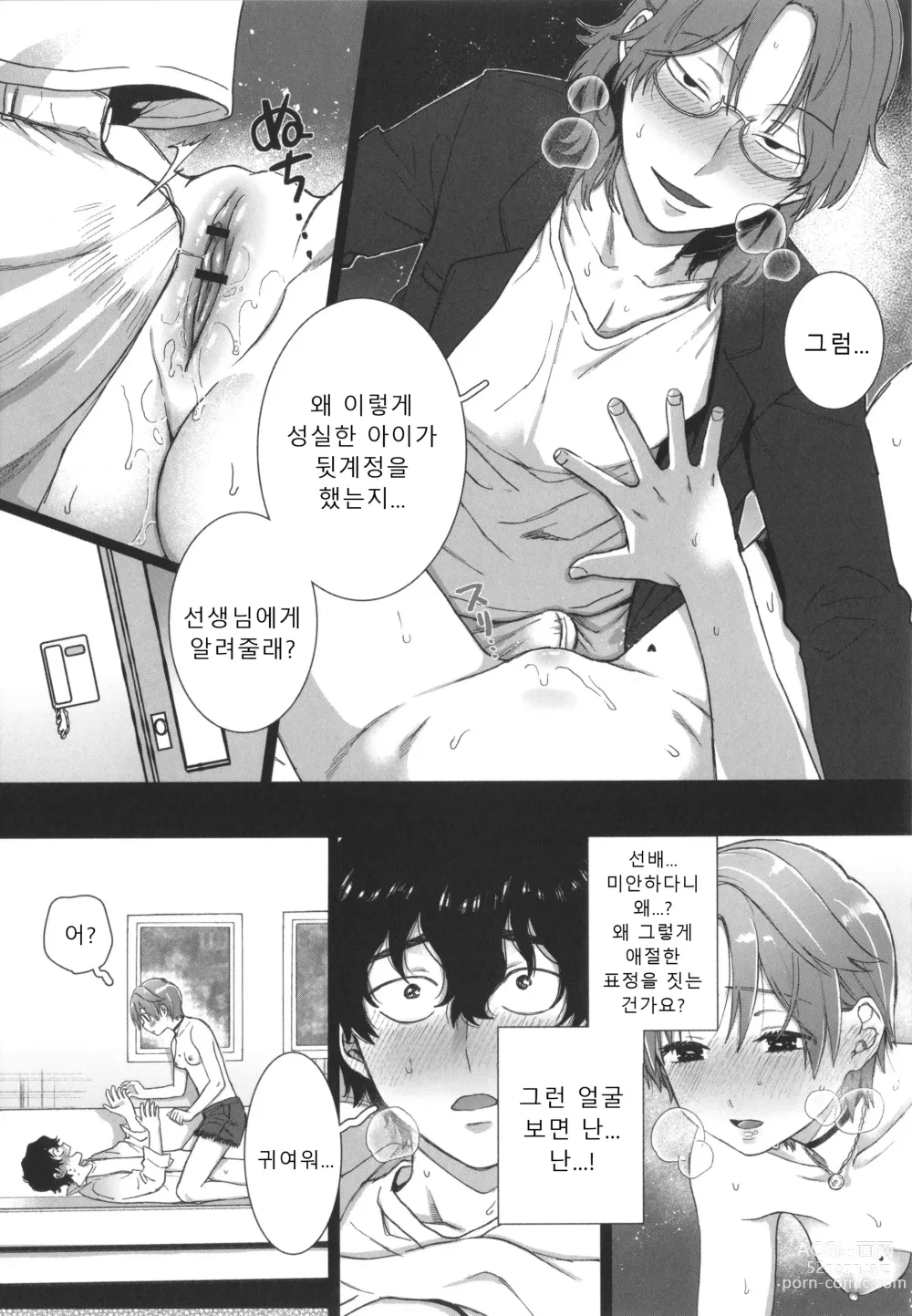 Page 110 of manga 나의 뒷모습