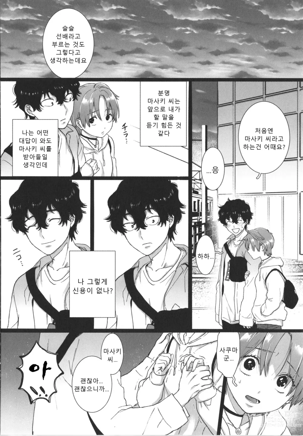 Page 121 of manga 나의 뒷모습