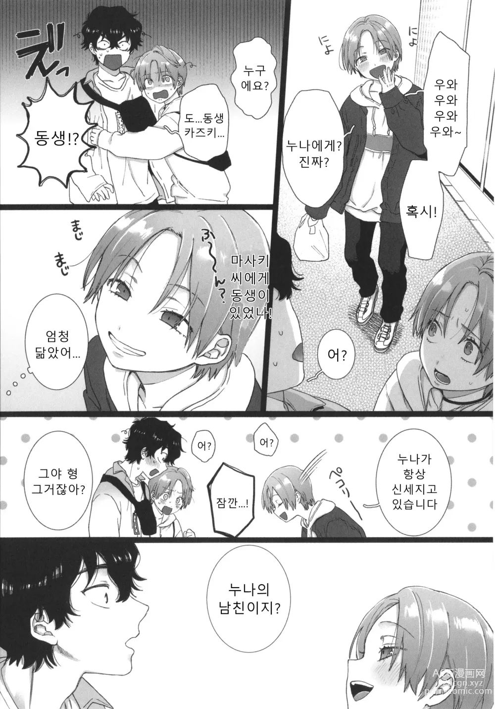 Page 122 of manga 나의 뒷모습