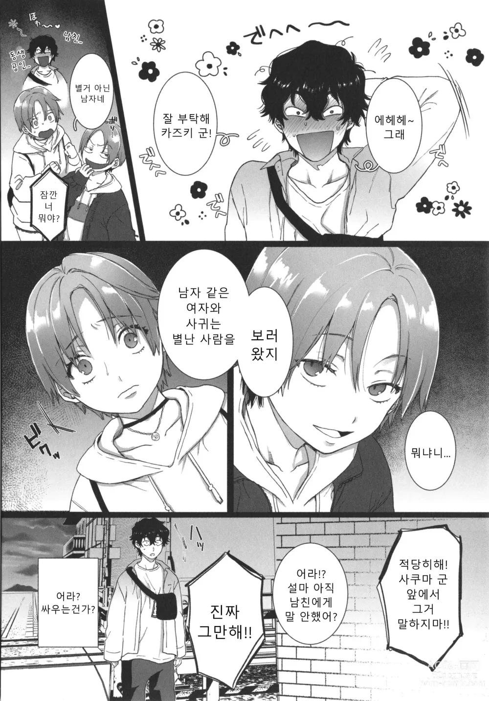 Page 123 of manga 나의 뒷모습