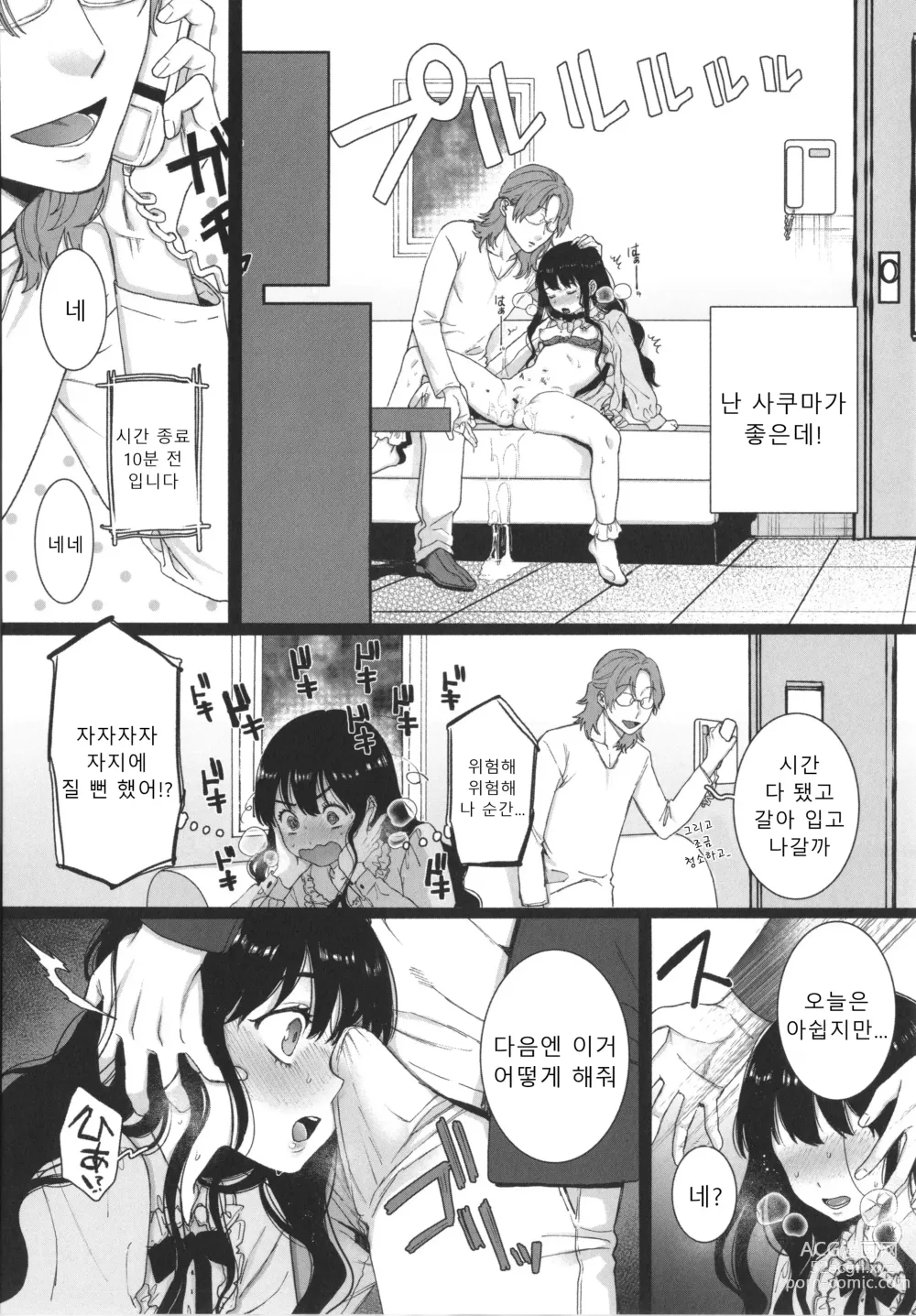 Page 127 of manga 나의 뒷모습