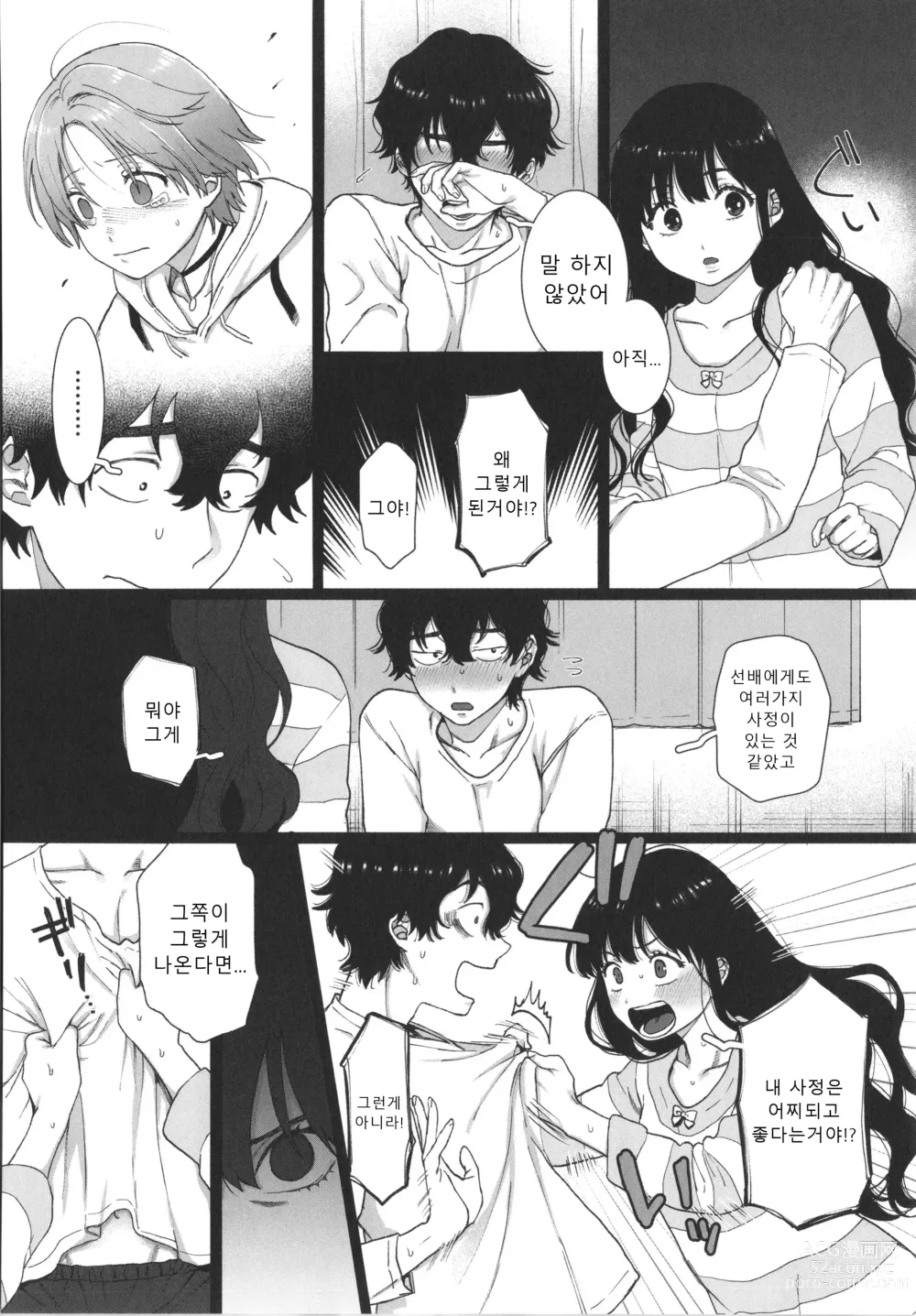 Page 133 of manga 나의 뒷모습