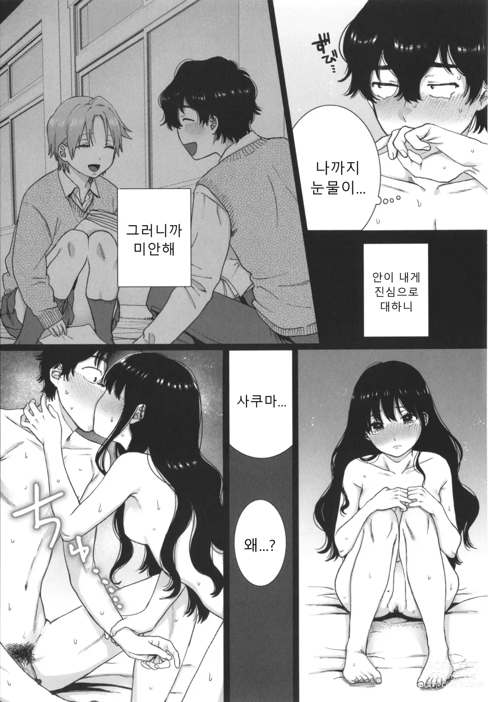 Page 140 of manga 나의 뒷모습