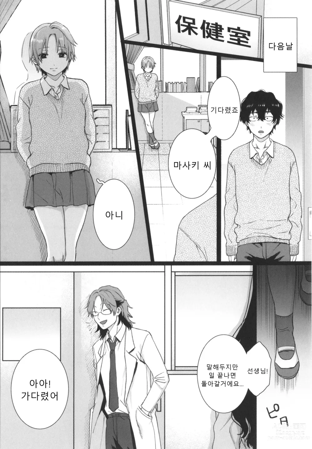 Page 142 of manga 나의 뒷모습