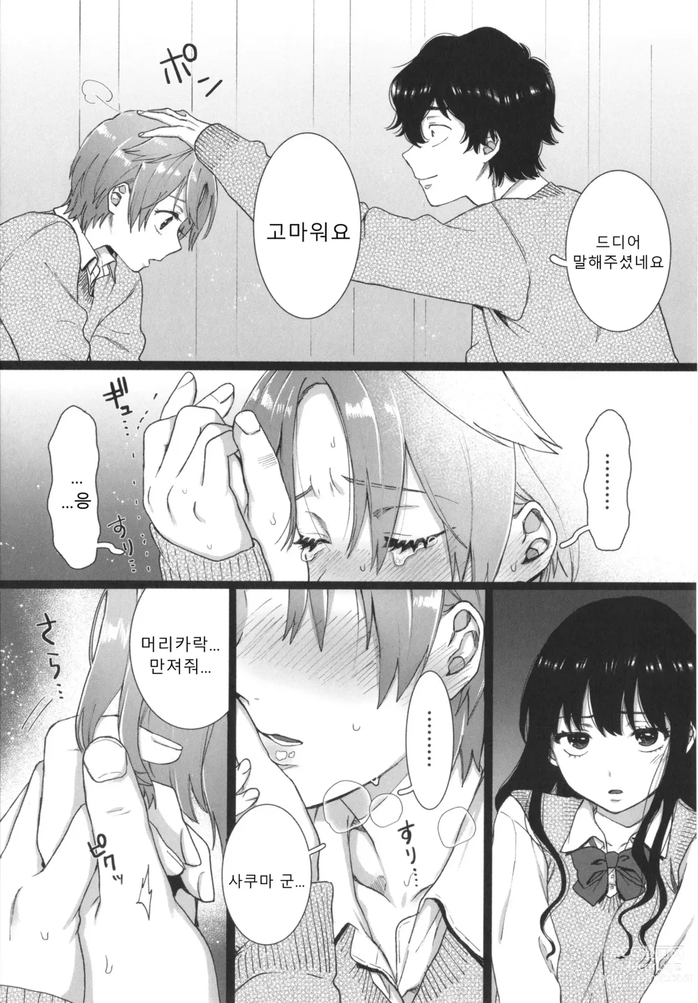 Page 146 of manga 나의 뒷모습