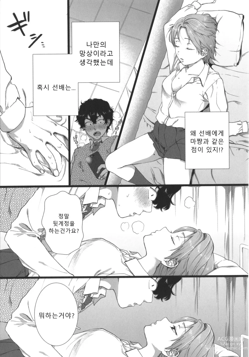 Page 16 of manga 나의 뒷모습