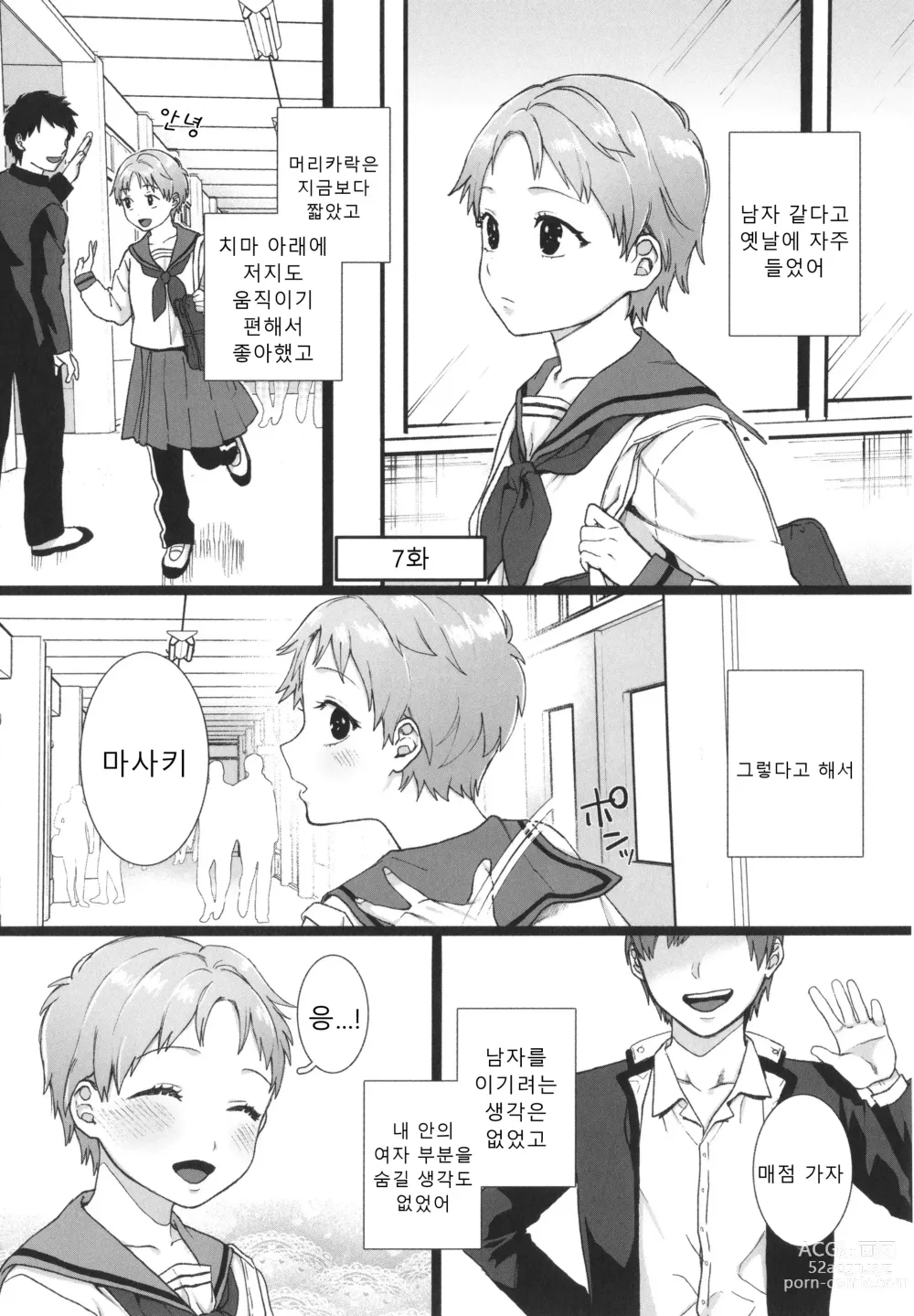 Page 154 of manga 나의 뒷모습