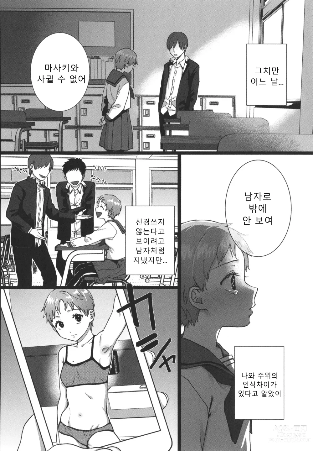 Page 155 of manga 나의 뒷모습