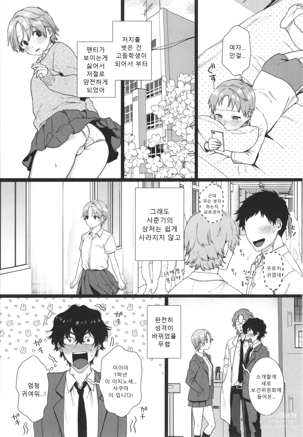 Page 156 of manga 나의 뒷모습