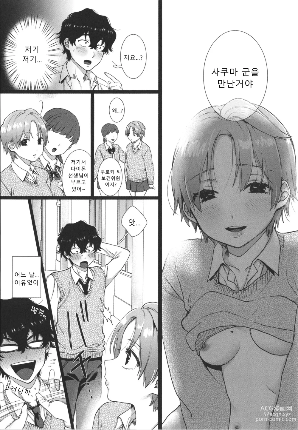 Page 157 of manga 나의 뒷모습