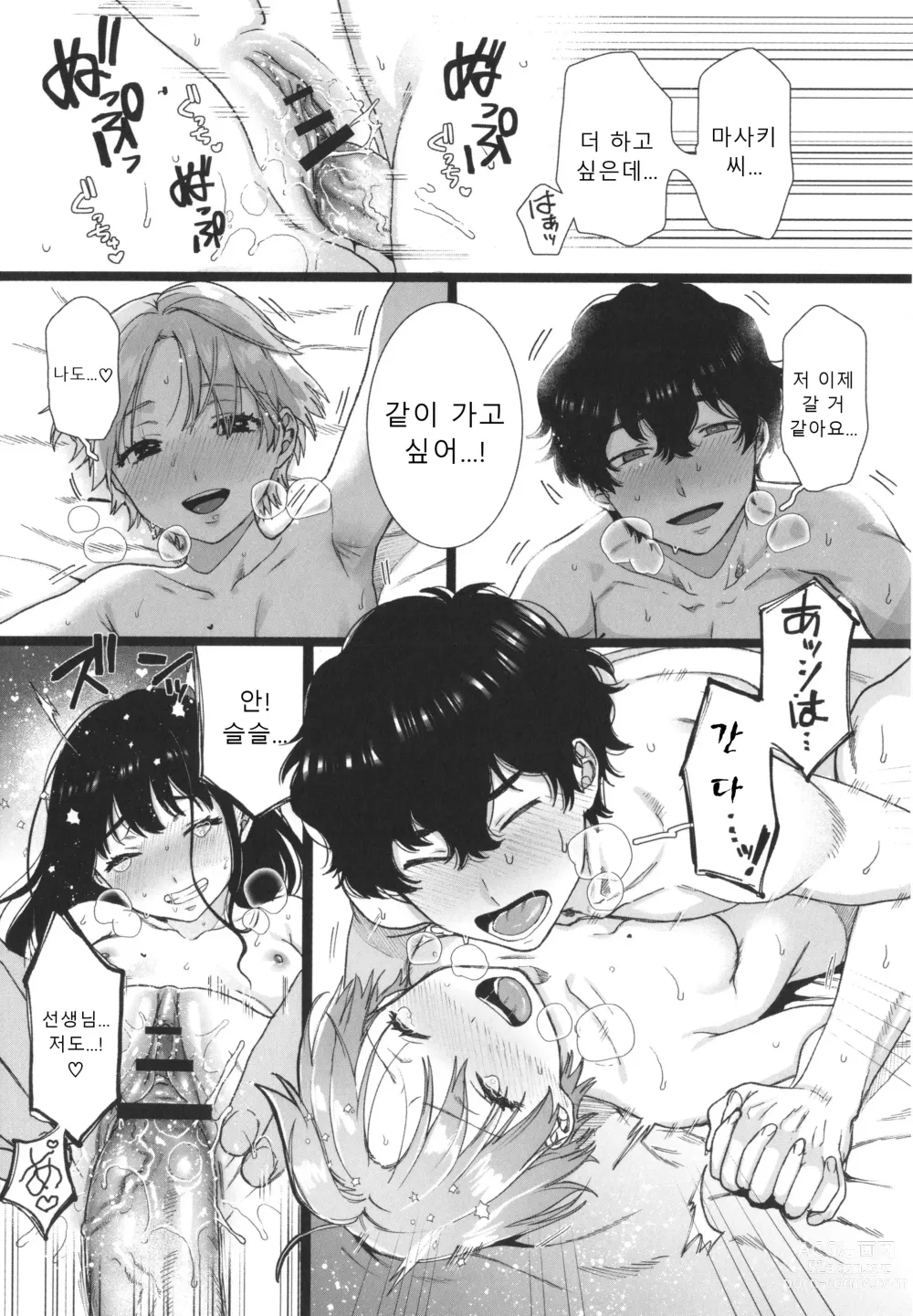 Page 174 of manga 나의 뒷모습