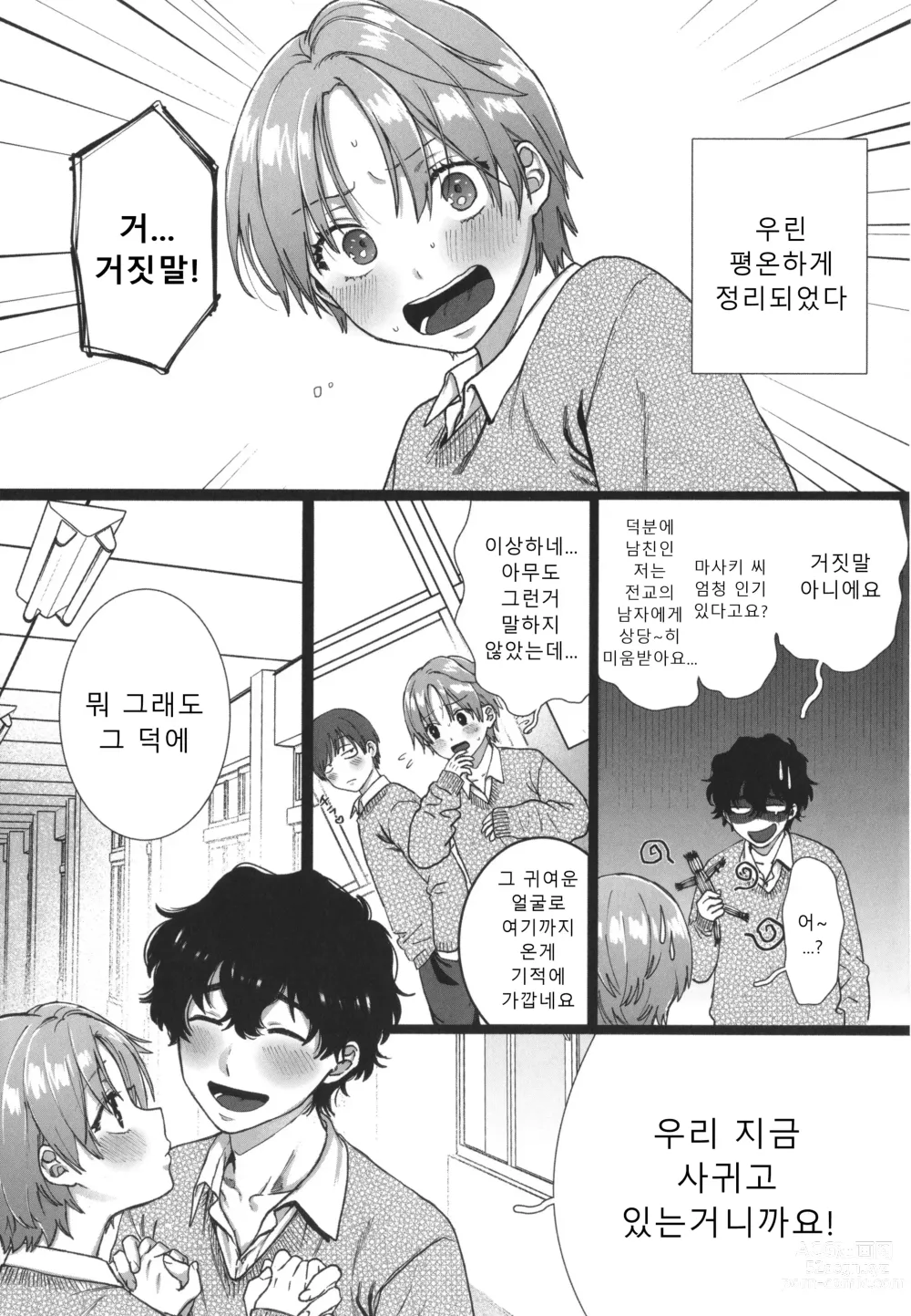 Page 176 of manga 나의 뒷모습