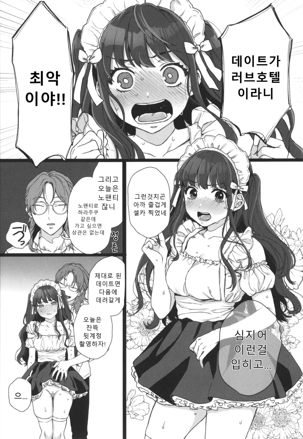 Page 200 of manga 나의 뒷모습