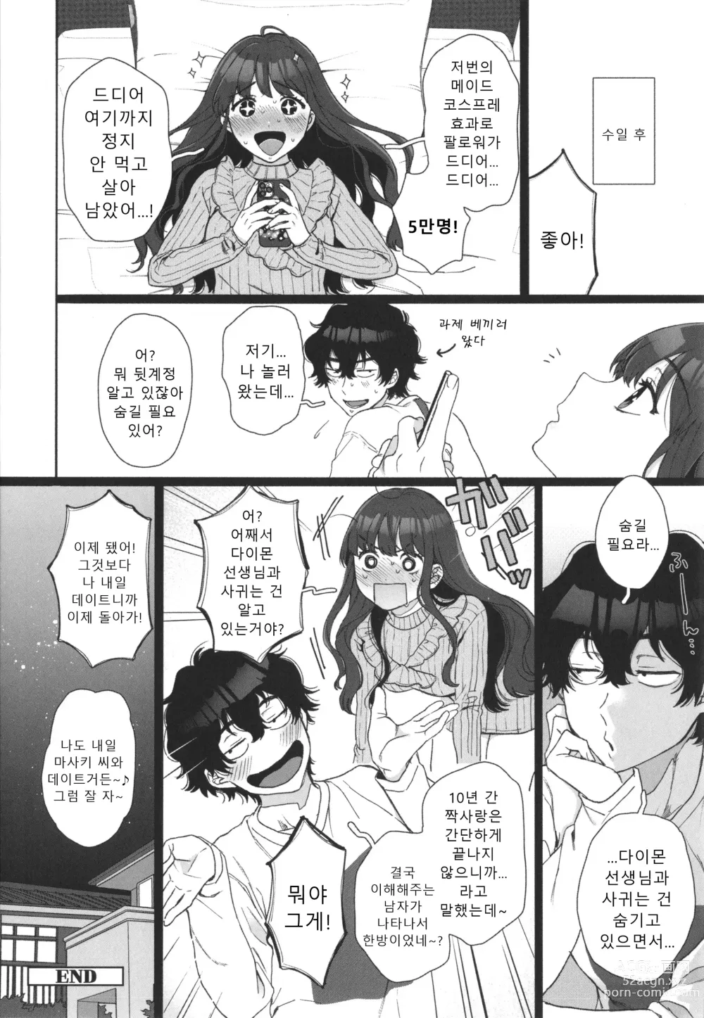 Page 211 of manga 나의 뒷모습