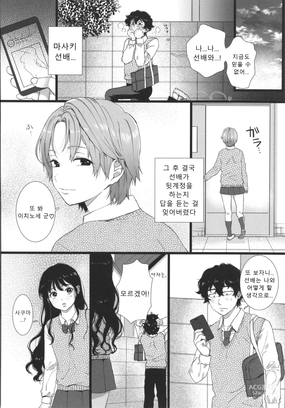 Page 29 of manga 나의 뒷모습