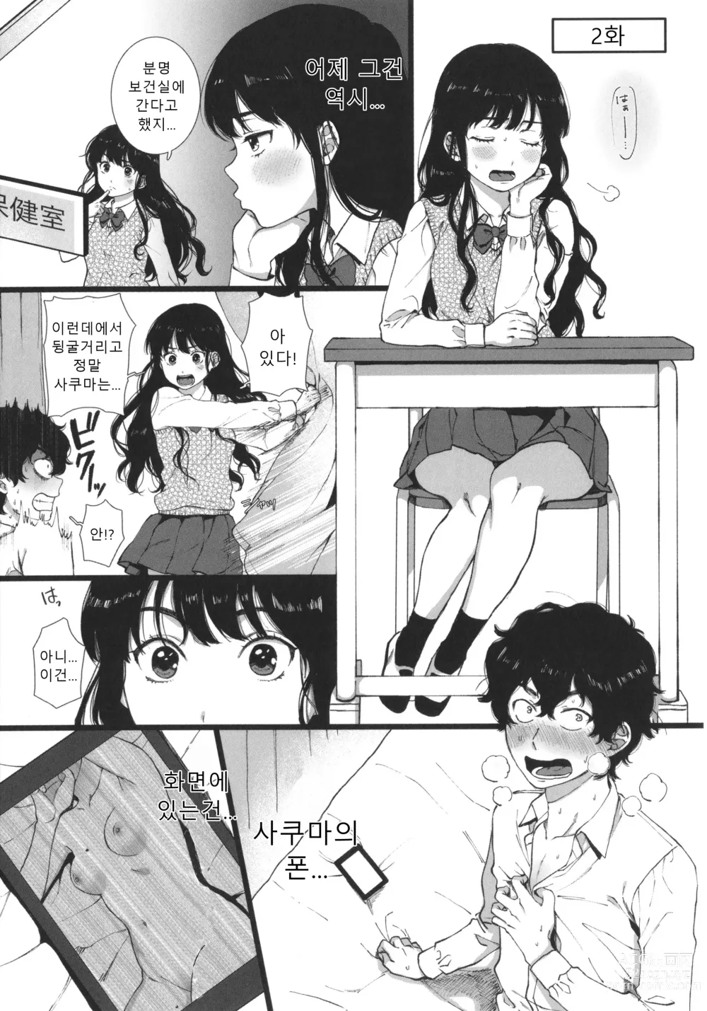 Page 30 of manga 나의 뒷모습