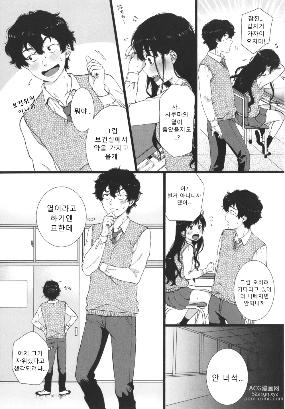 Page 32 of manga 나의 뒷모습