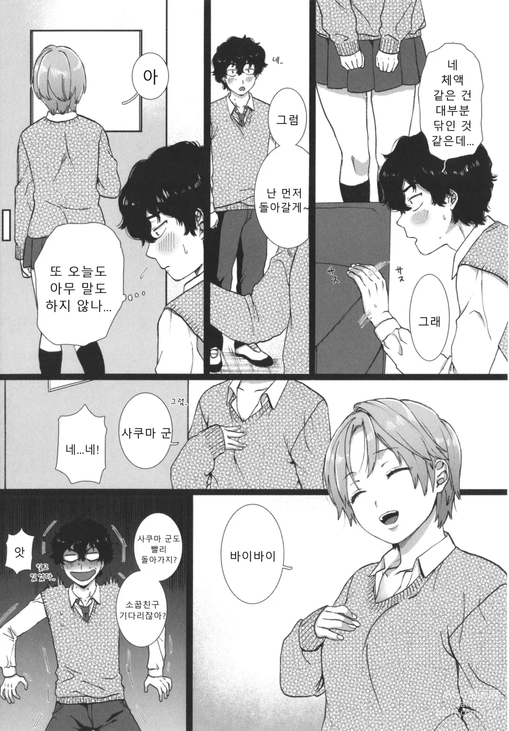 Page 52 of manga 나의 뒷모습