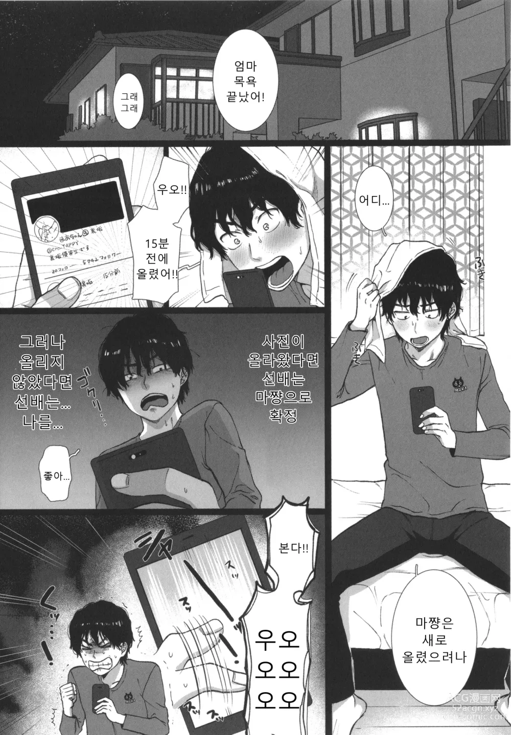 Page 54 of manga 나의 뒷모습