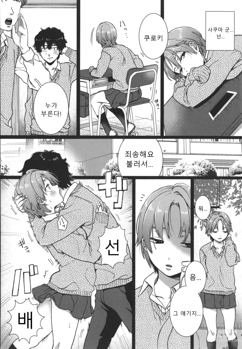 Page 57 of manga 나의 뒷모습